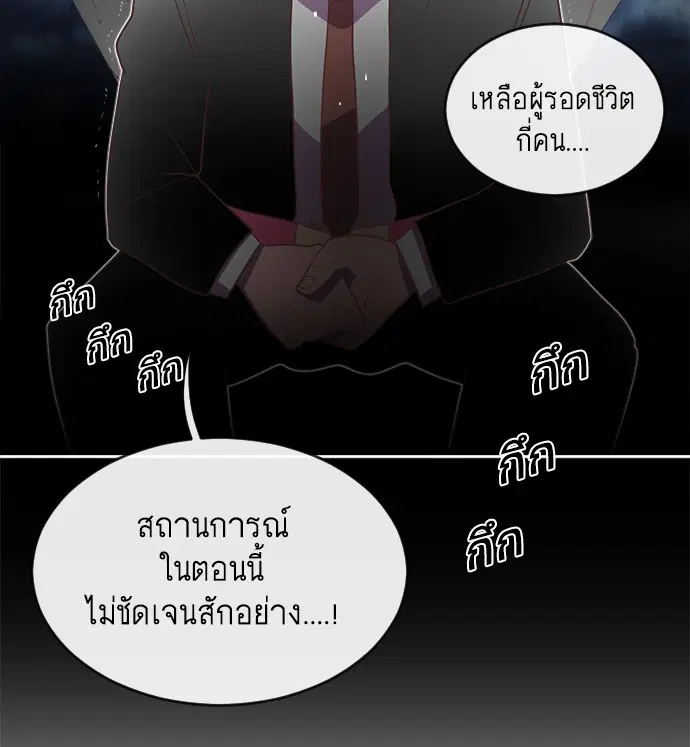 Superhuman Era ตอนที่ 9 หน้า 88