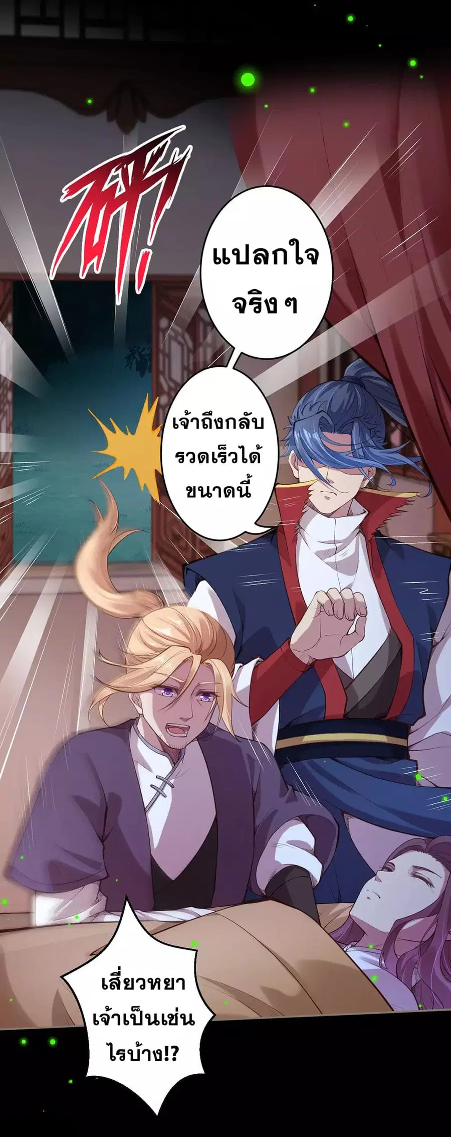 Against the Gods ตอนที่ 227 หน้า 2