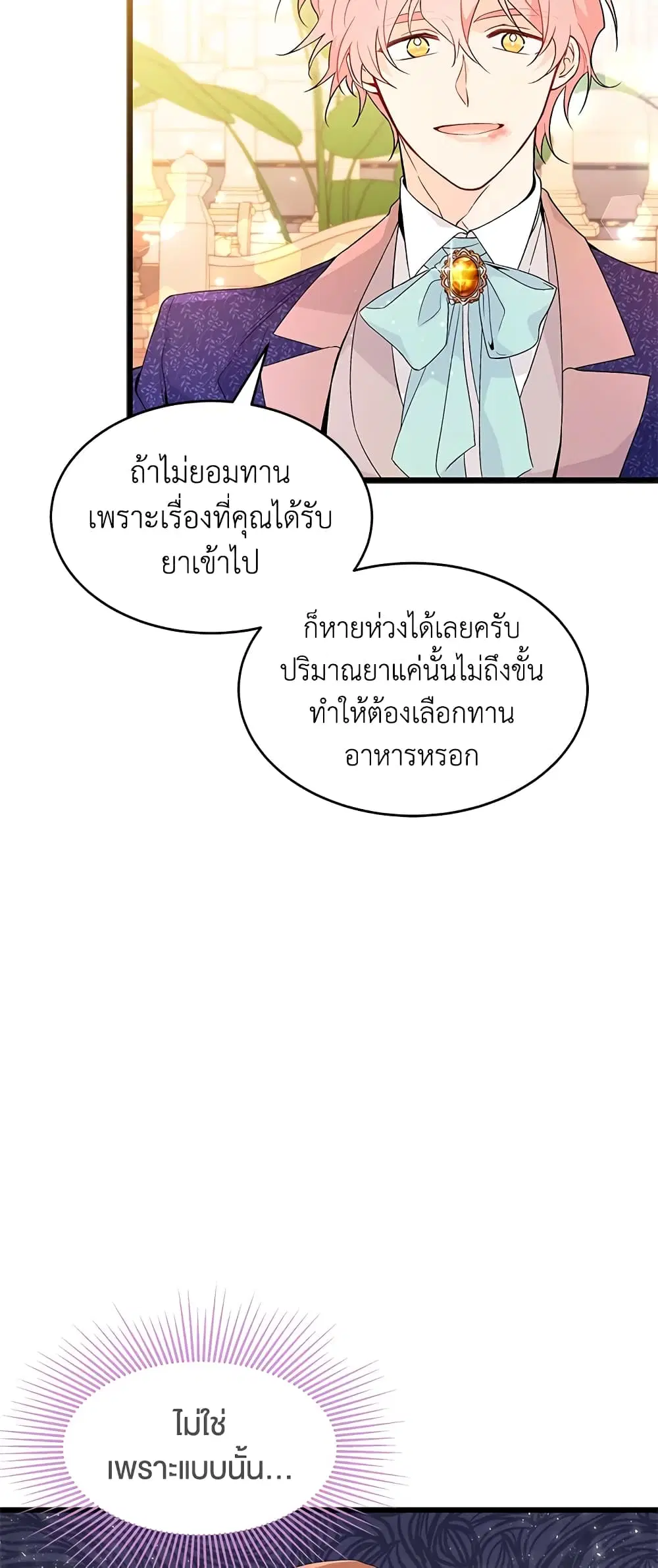 The Symbiotic Relationship Between a Panther and a Rabbit ตอนที่ 43 หน้า 21