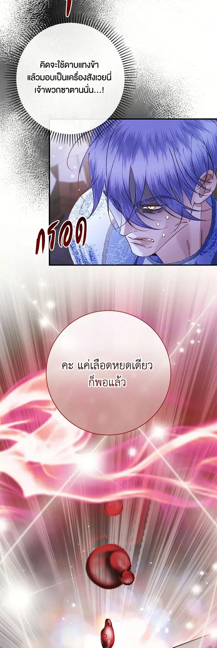 Becoming The Villain’s Family ตอนที่ 119 หน้า 15
