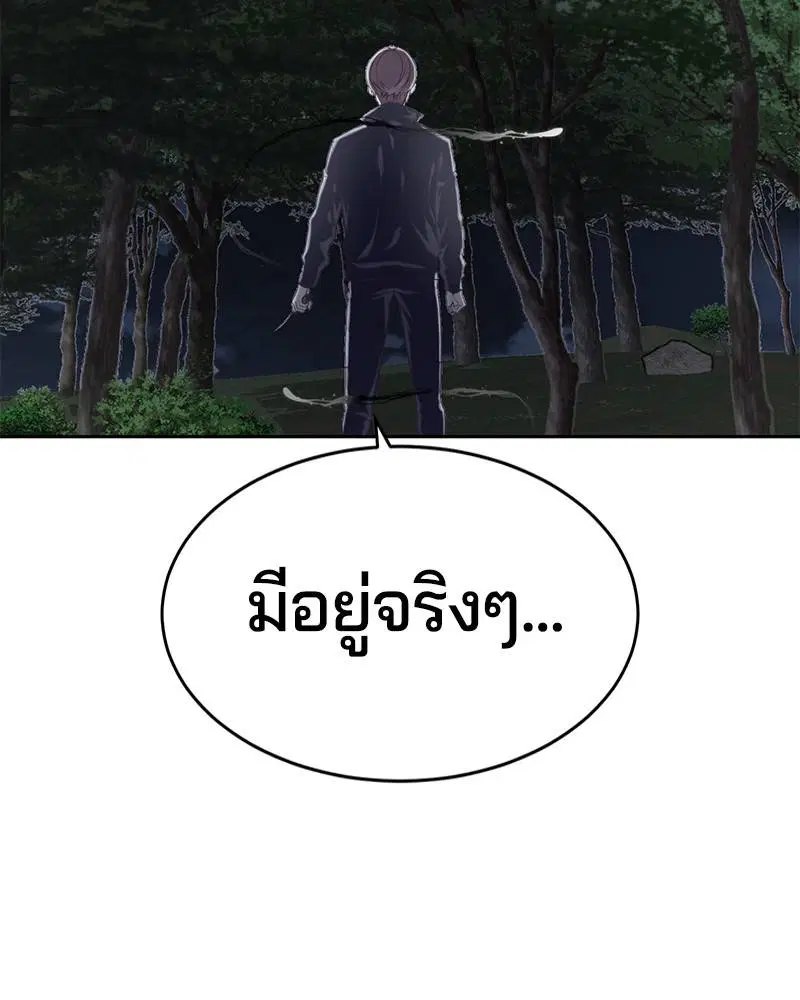 The Boy of Death ตอนที่ 77 หน้า 166