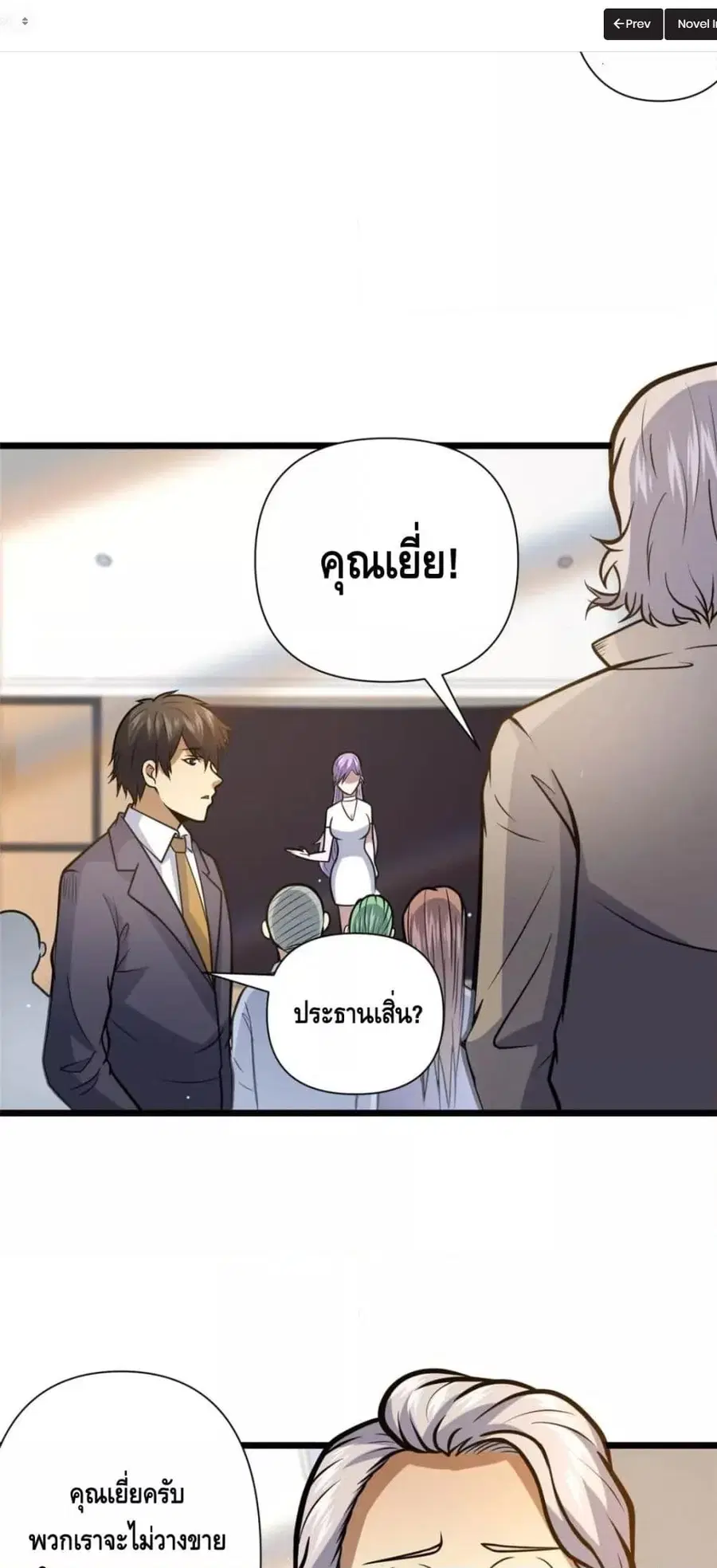 The Best Medical god in the city ตอนที่ 90 หน้า 16