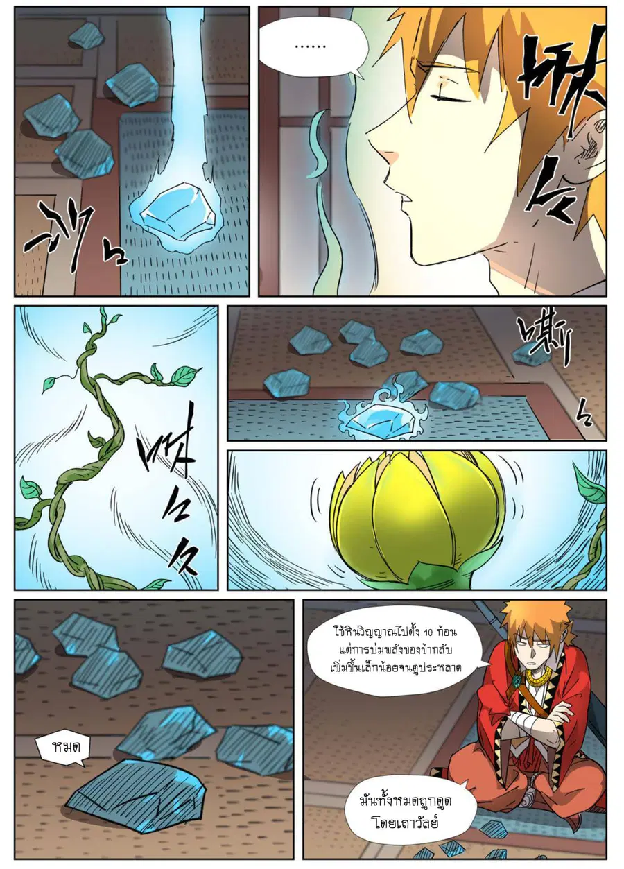Tales of Demons and Gods ตอนที่ 309 หน้า 7