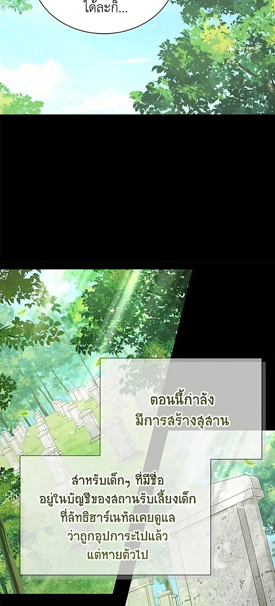 The Soulless Duchess ตอนที่ 156 หน้า 37