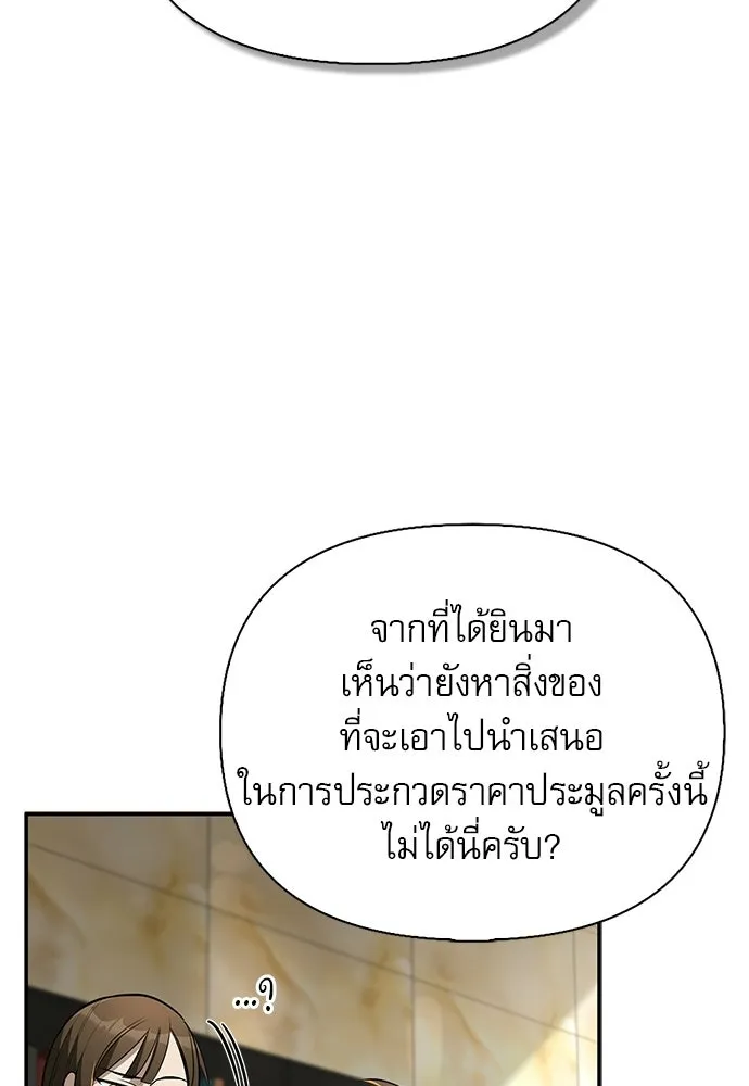 S-Class Hunter Heals with Monsters ฮันเตอร์ ระดับแกร่งกับฟาร์มมอนสเตอร์สุดป่วน ตอนที่ 40 หน้า 10