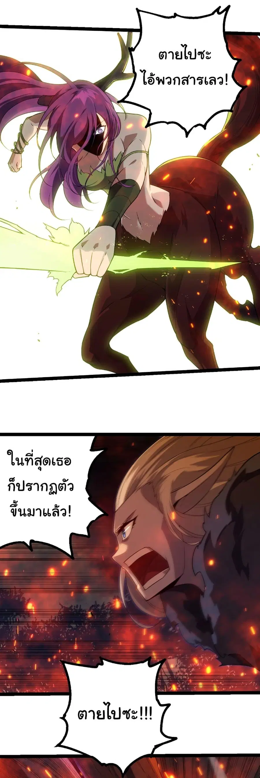 Evolution Begins With A Big Tree ตอนที่ 285 หน้า 25