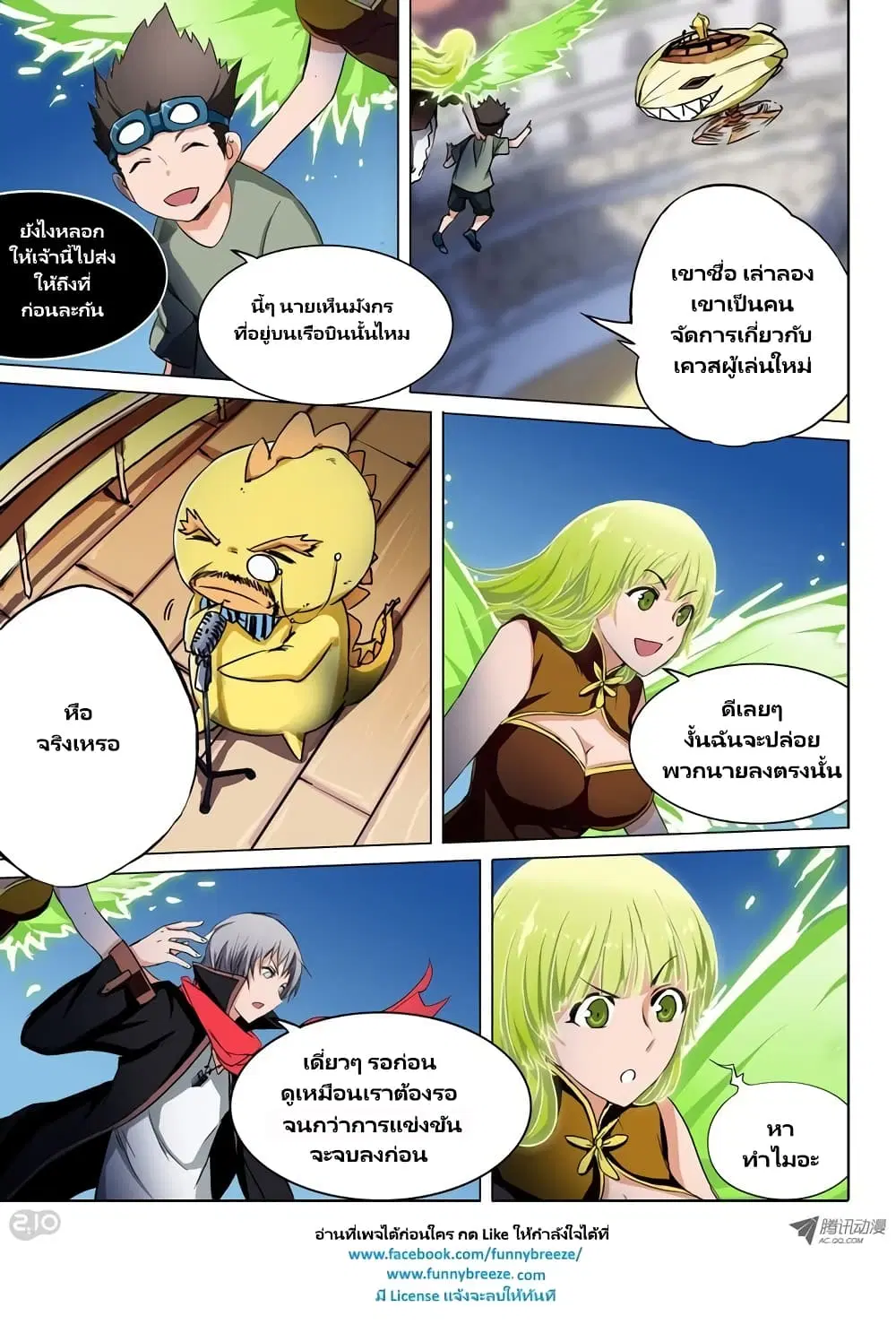 Silver Gravekeeper ตอนที่ 54 หน้า 7