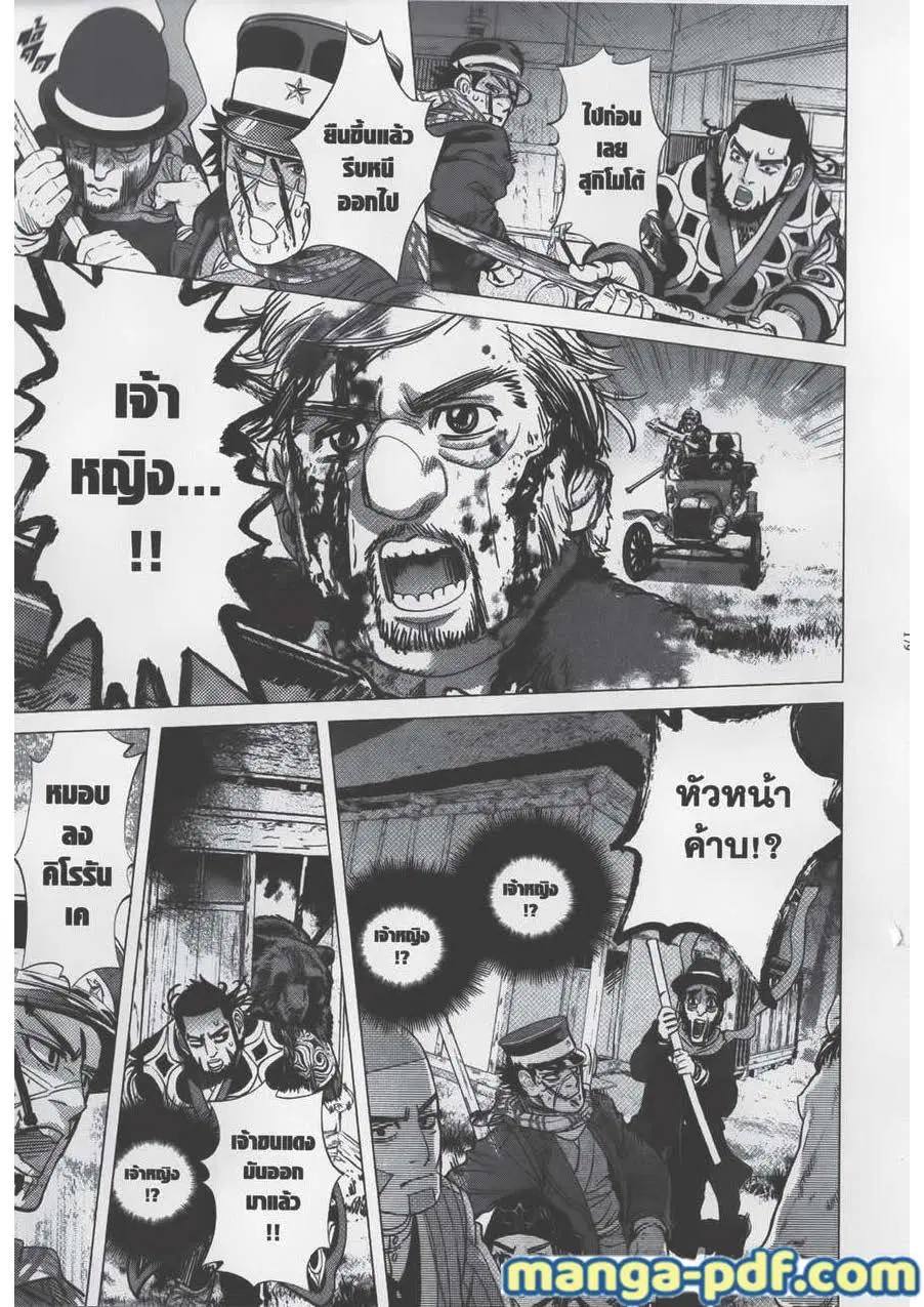 Golden Kamuy ตอนที่ 69 หน้า 8