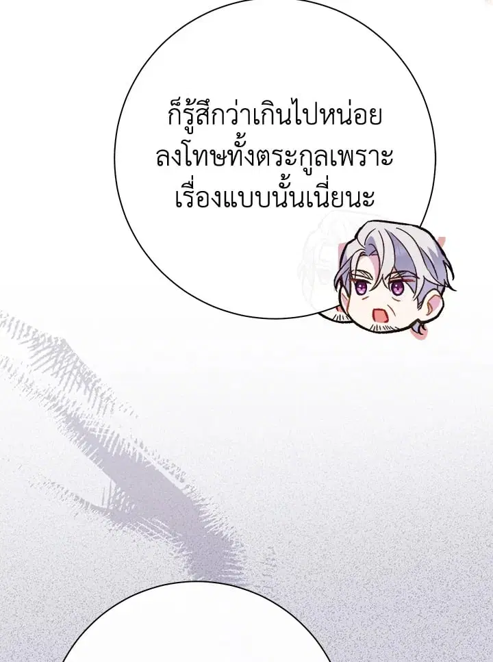 The Villain’s Match Is Too Perfect – คู่ดูตัวของนางร้ายเพอร์เฟกต์เกินไป ตอนที่ 46 หน้า 114