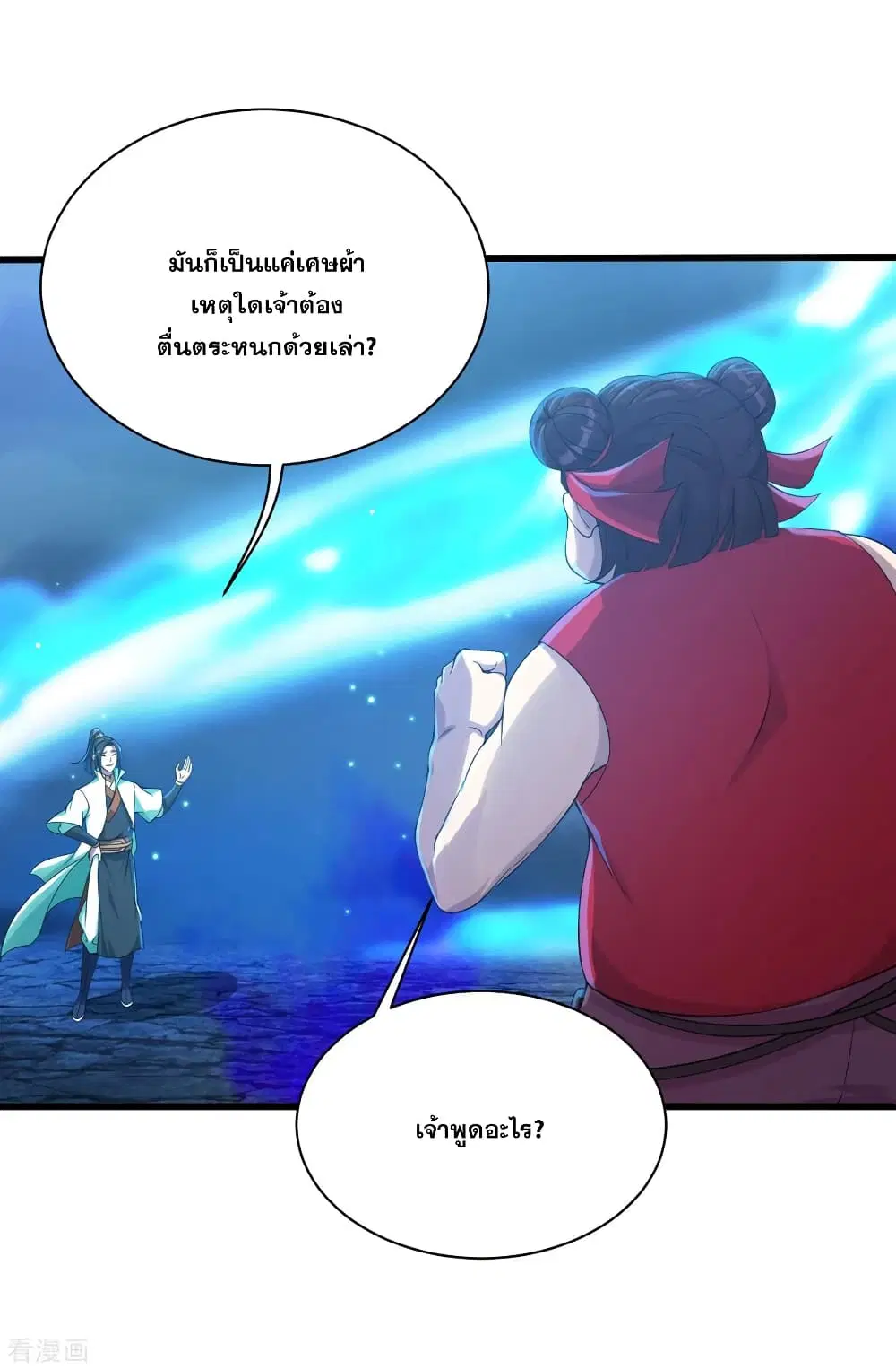 Matchless Emperor ตอนที่ 104 หน้า 17