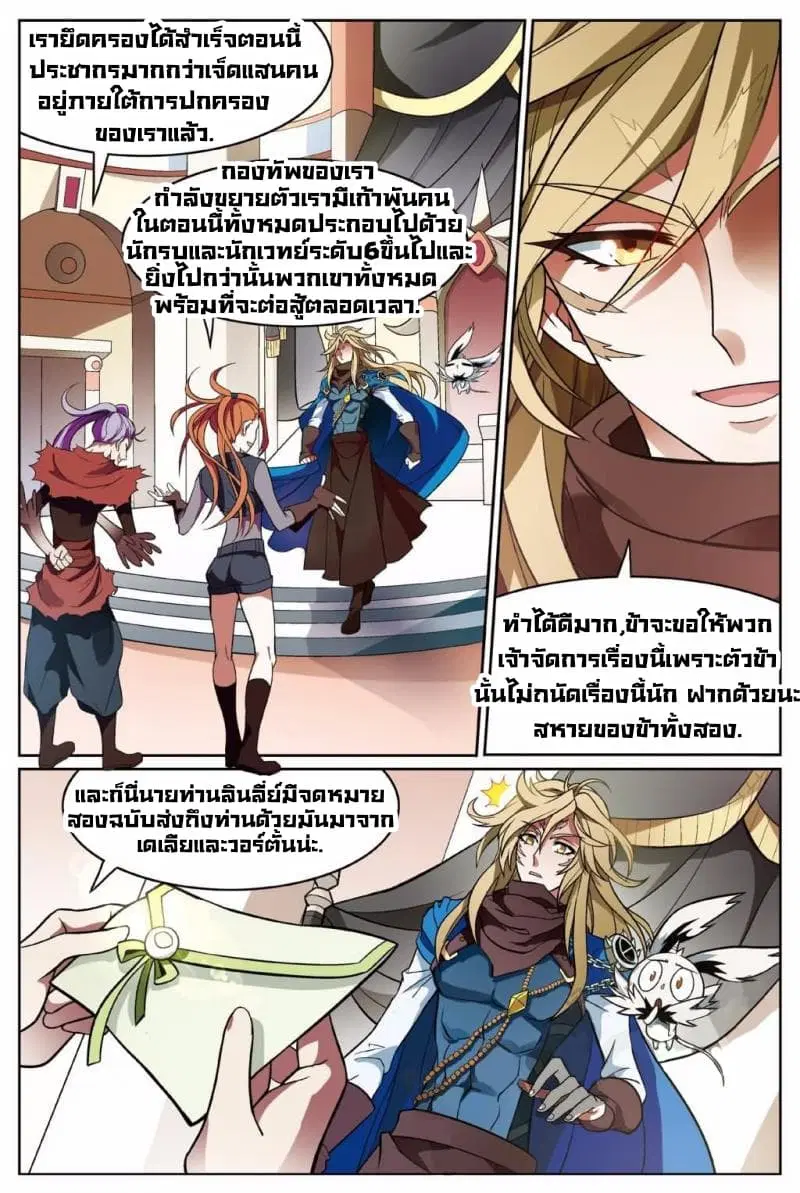Panlong ตอนที่ 149 หน้า 11