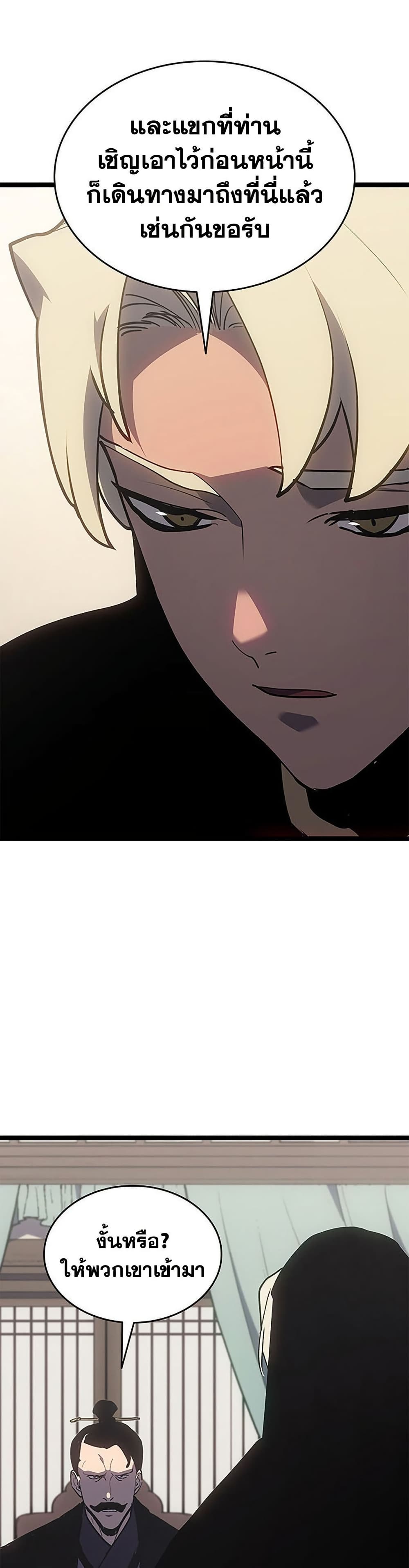 Reaper of the Drifting Moon ตอนที่ 125 หน้า 39