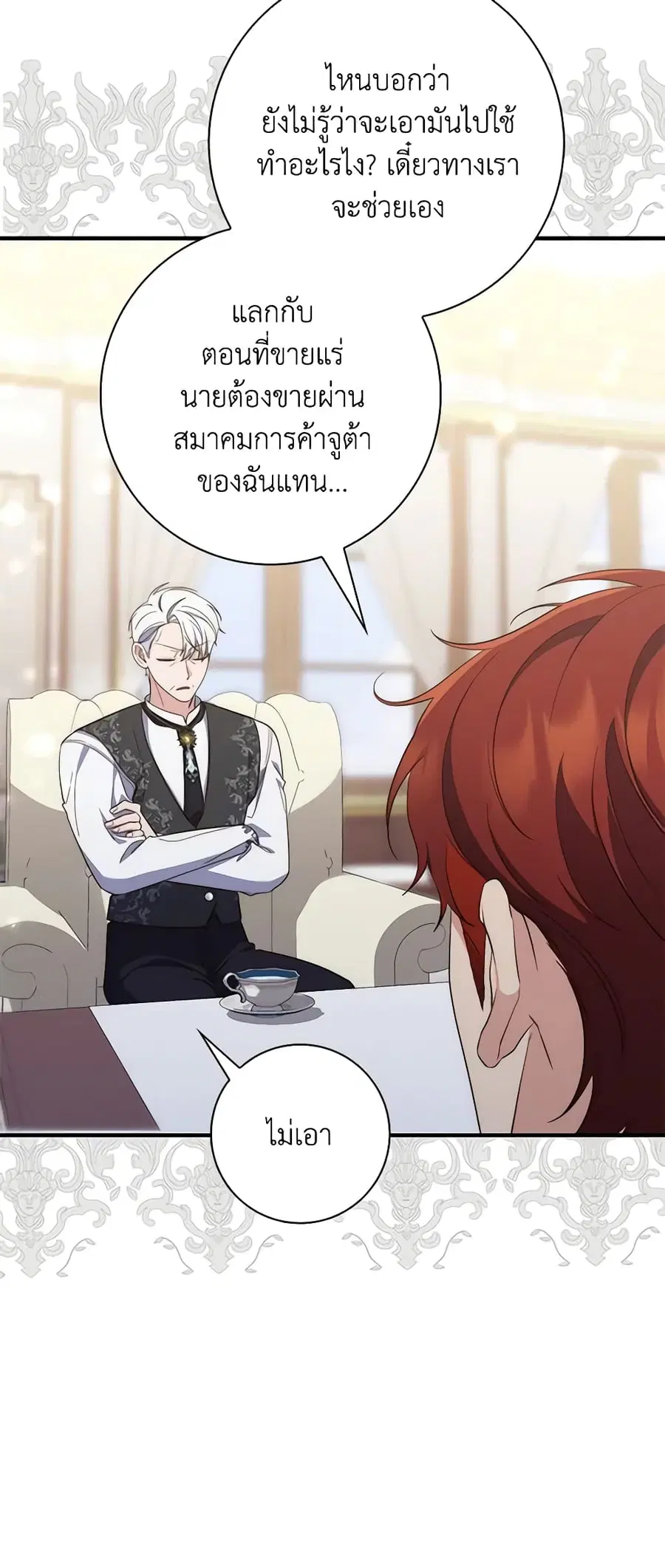 Fortune-Telling Lady ตอนที่ 14 หน้า 41