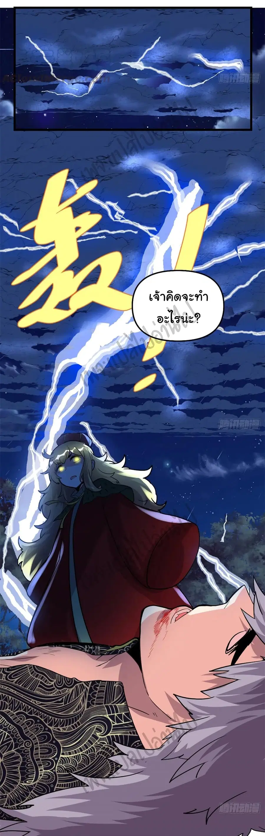 I might be A Fake Fairy ตอนที่ 137 หน้า 21