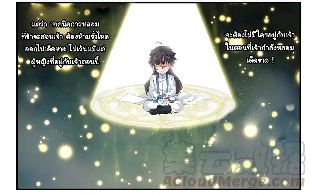 Nine Sun God King ตอนที่ 70 หน้า 28