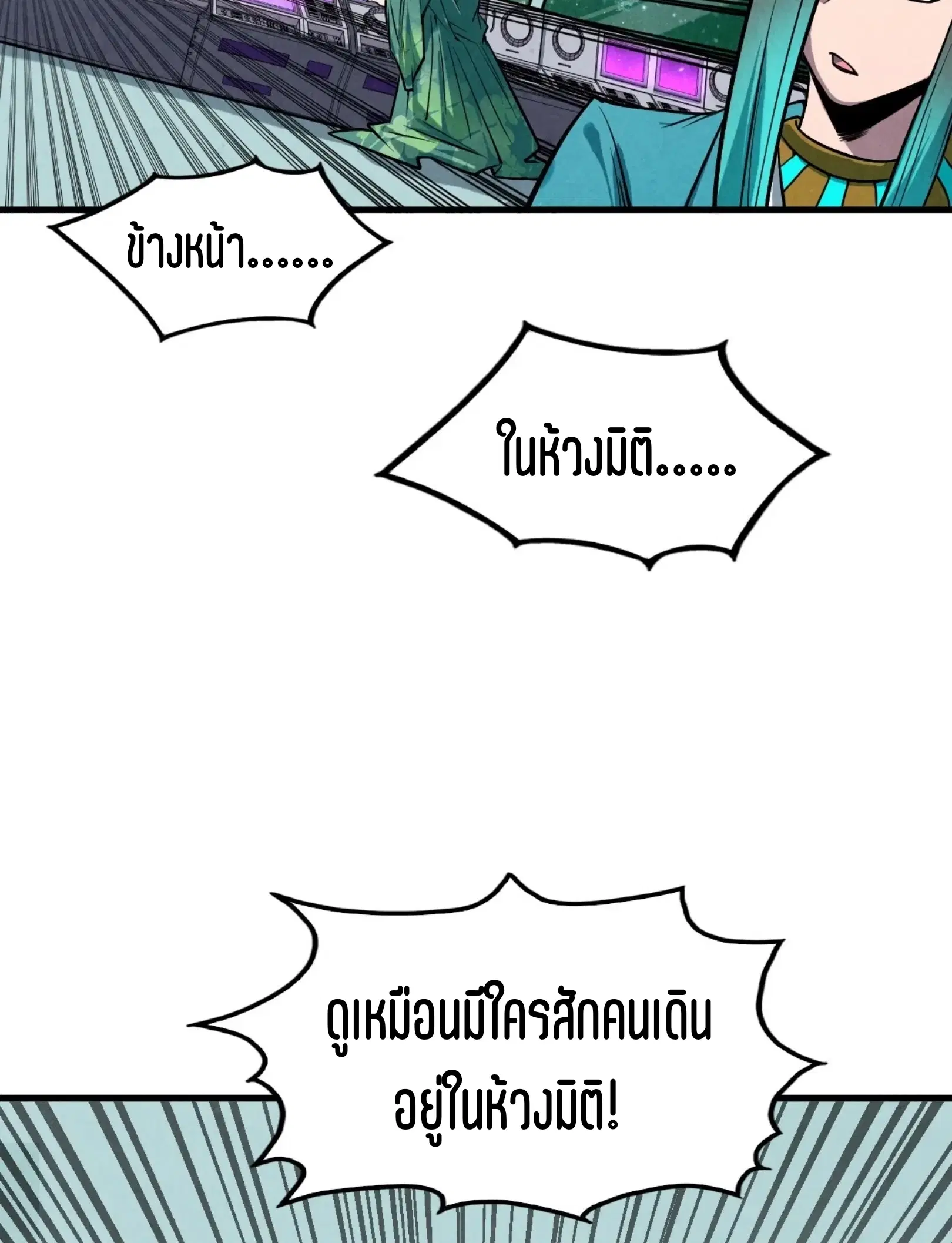 The Eternal Supreme ตอนที่ 336 หน้า 64