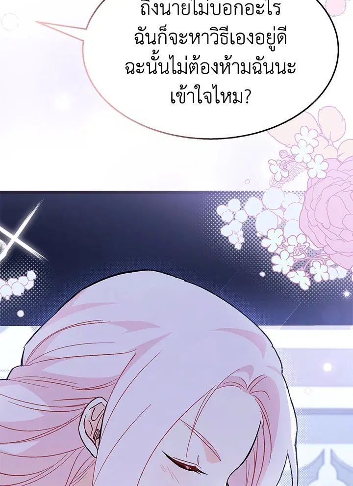 The Symbiotic Relationship Between a Panther and a Rabbit ตอนที่ 88 หน้า 91
