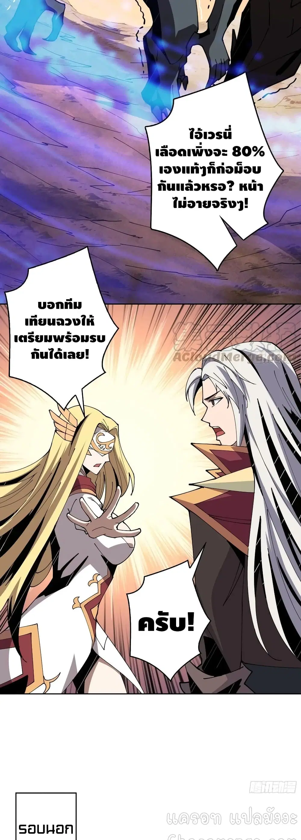 King Account at the Start ตอนที่ 81 หน้า 21
