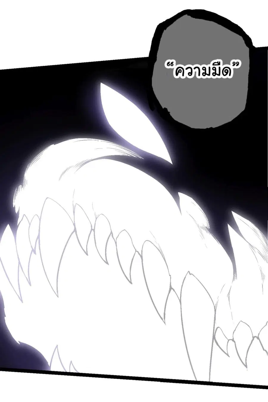 Evolution Begins With A Big Tree ตอนที่ 201 หน้า 14