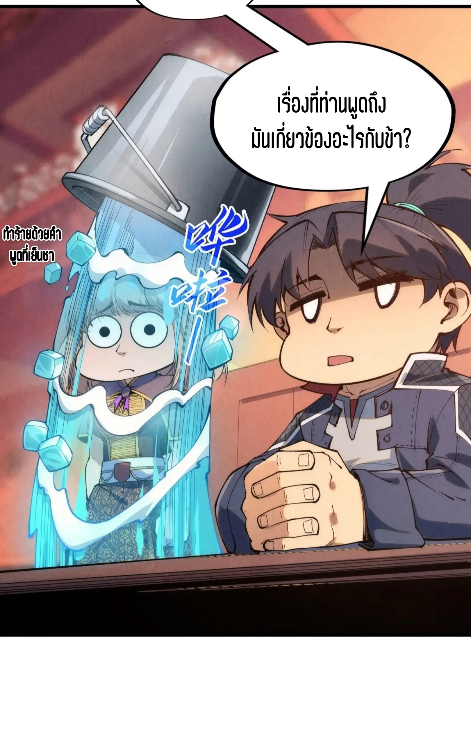 The Eternal Supreme ตอนที่ 246 หน้า 6