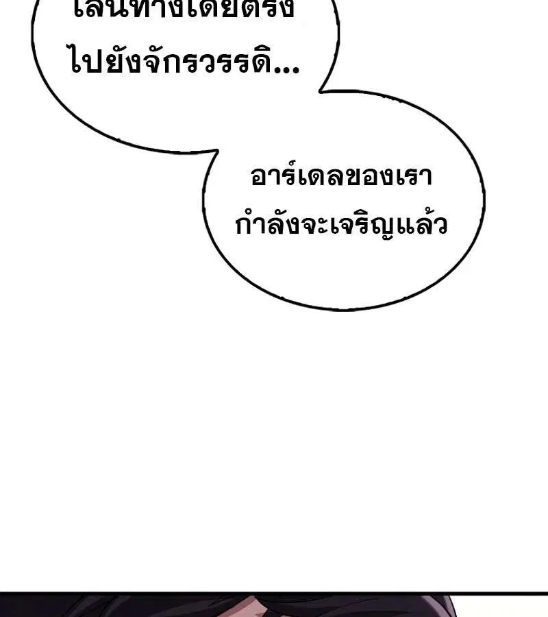 Mightiest Melee Magician สุดยอดจอมเวทย์สายประชิด ตอนที่ 46 หน้า 129