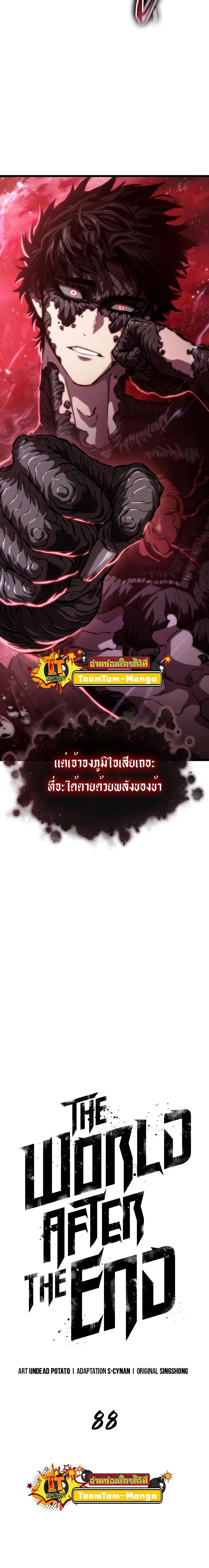 The World After the end โลกหลังการล่มสลาย ตอนที่ 88 หน้า 2