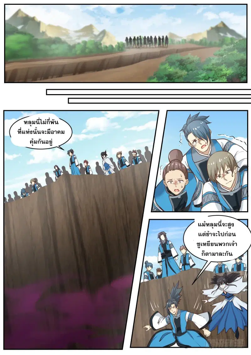 Martial Peak ตอนที่ 234 หน้า 13