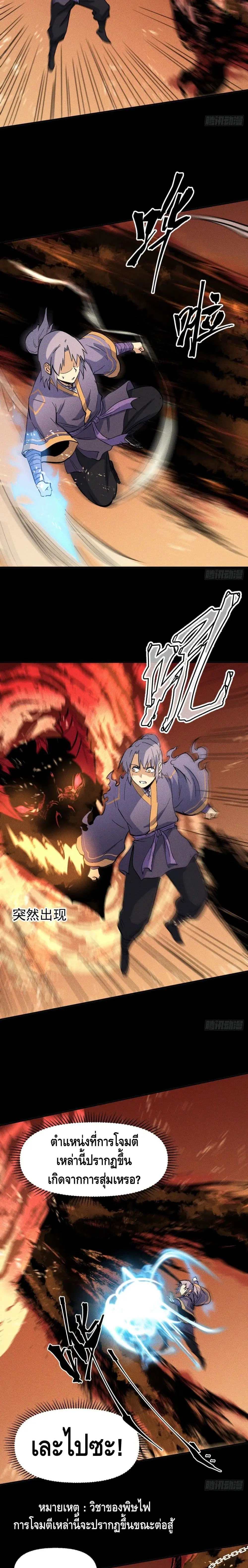 The Strongest Emperor ตอนที่ 22 หน้า 4