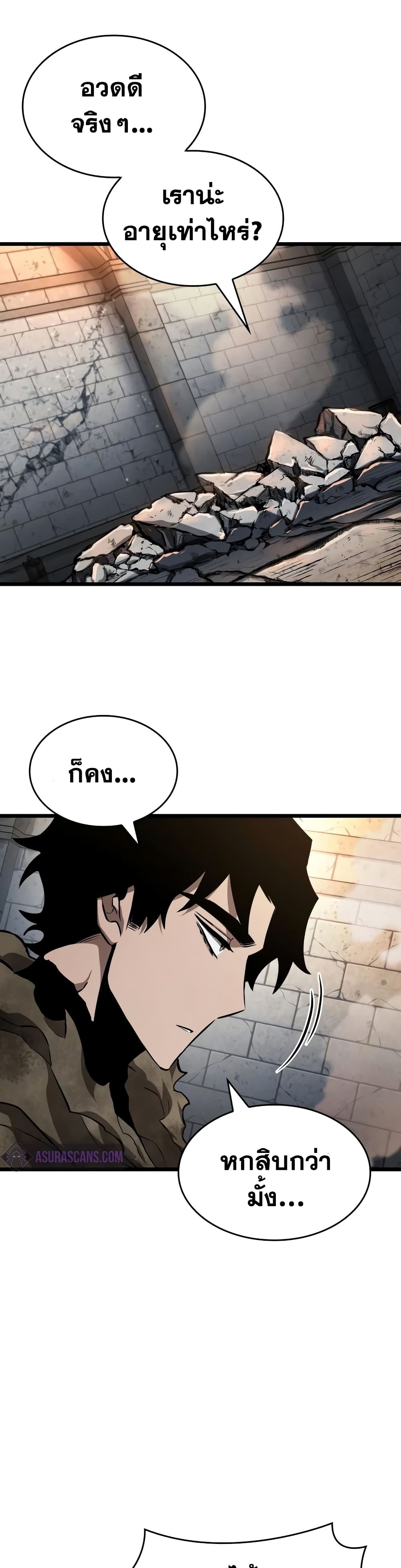 The World After the end โลกหลังการล่มสลาย ตอนที่ 23 หน้า 43