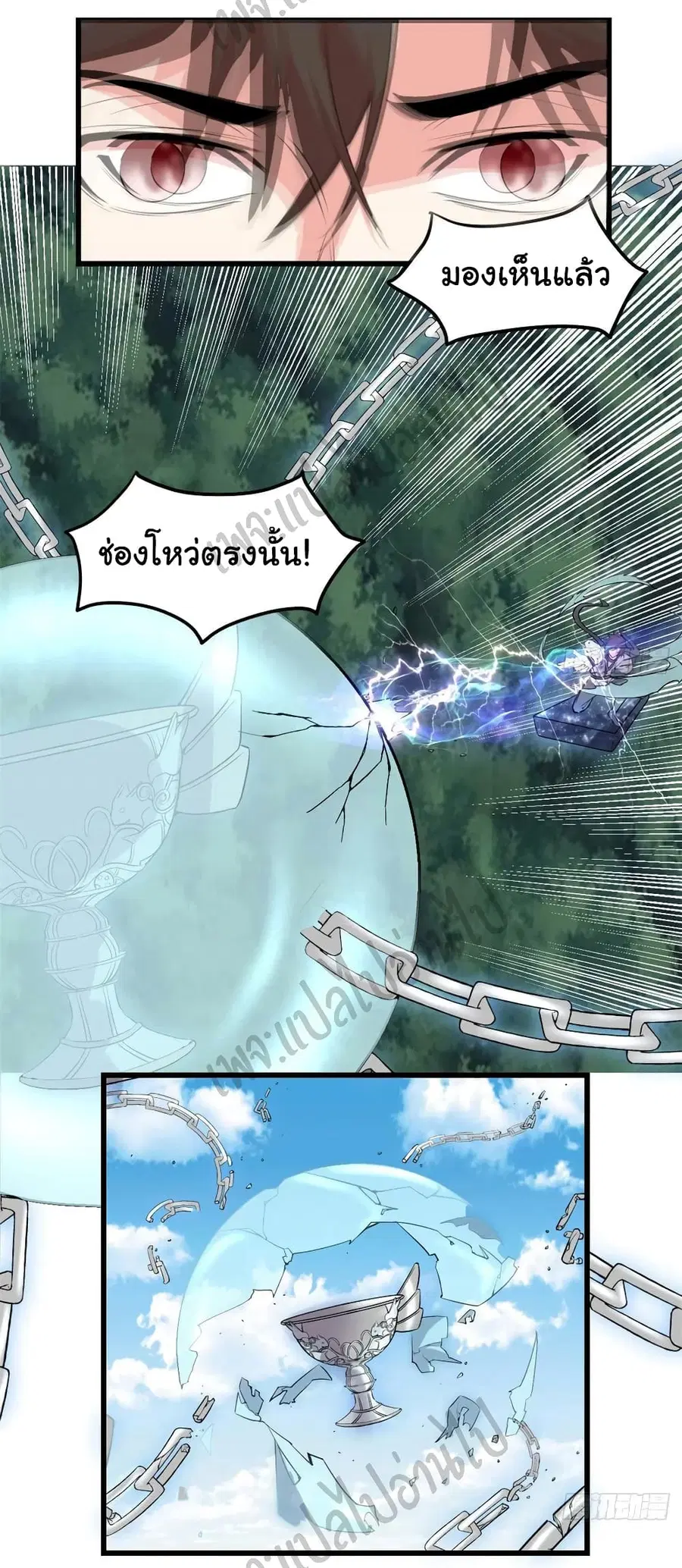 I might be A Fake Fairy ตอนที่ 134 หน้า 16