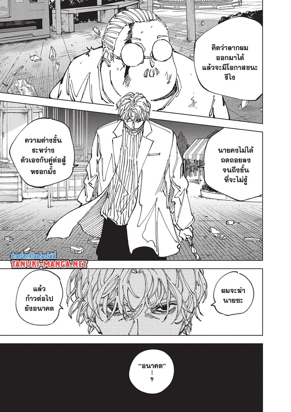 Sakamoto Days ตอนที่ 264 หน้า 4