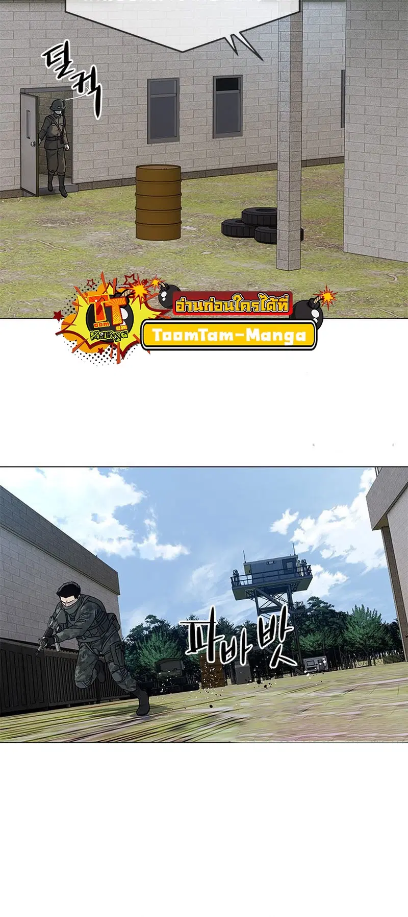God of Blackfield ตอนที่ 165 หน้า 51