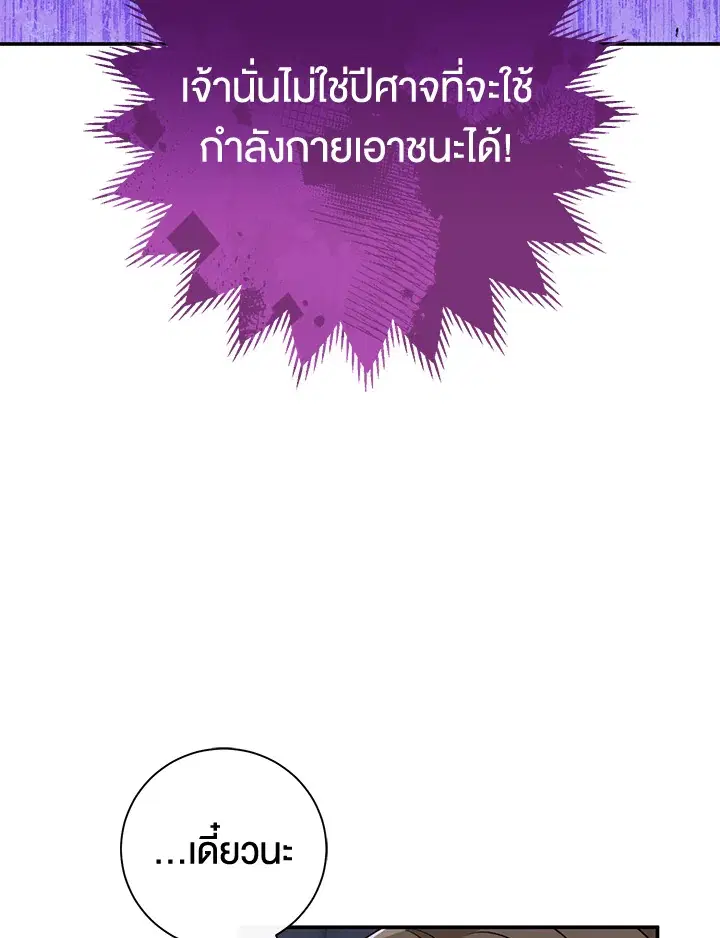 The Villain’s Match Is Too Perfect – คู่ดูตัวของนางร้ายเพอร์เฟกต์เกินไป ตอนที่ 12 หน้า 140