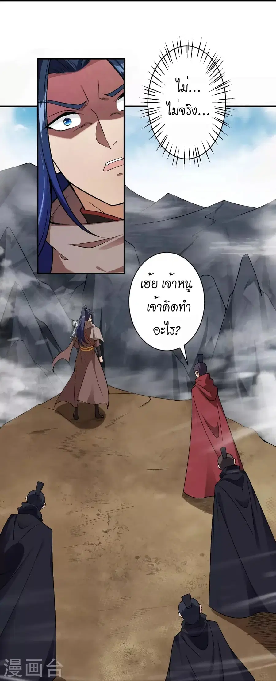Against the Gods ตอนที่ 524 หน้า 45