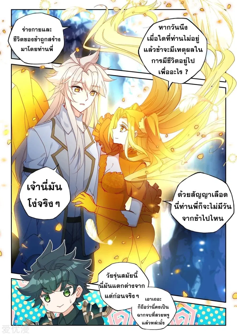 Shen Yin Wang Zuo ตอนที่ 184 หน้า 20