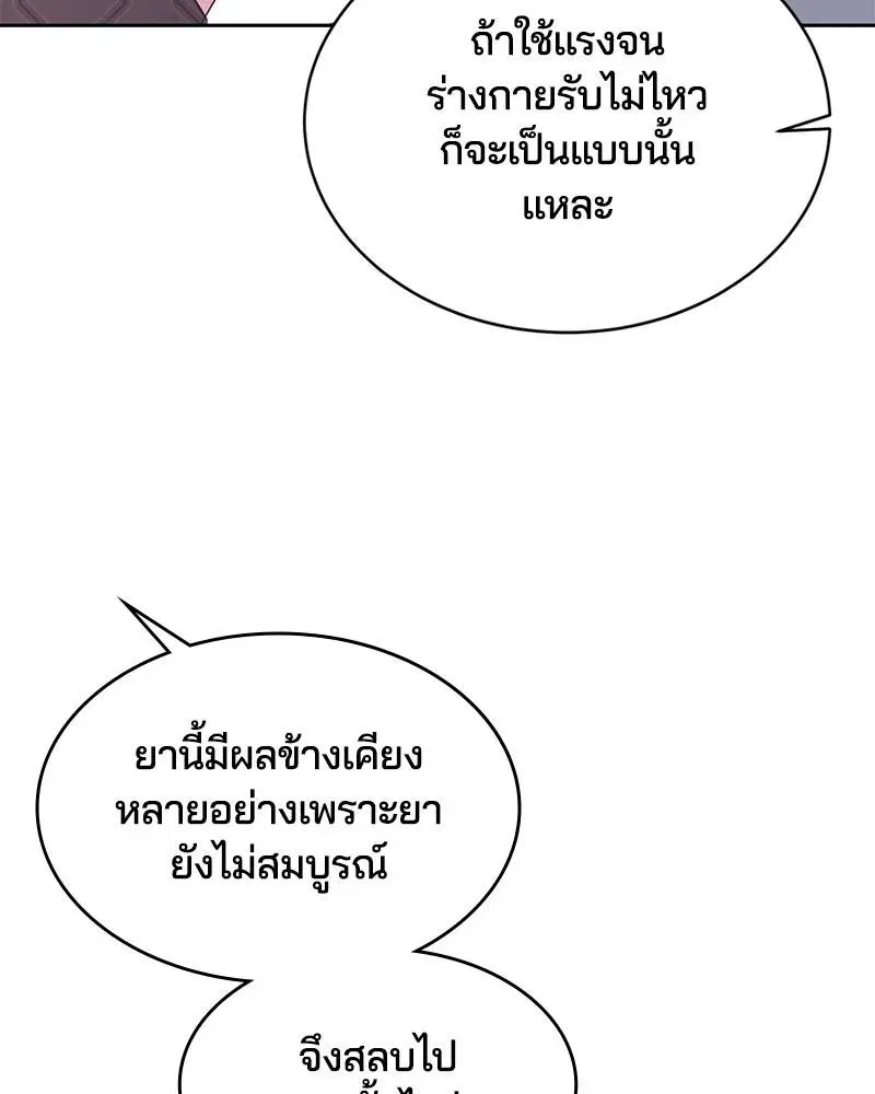 The Boy of Death ตอนที่ 73 หน้า 95