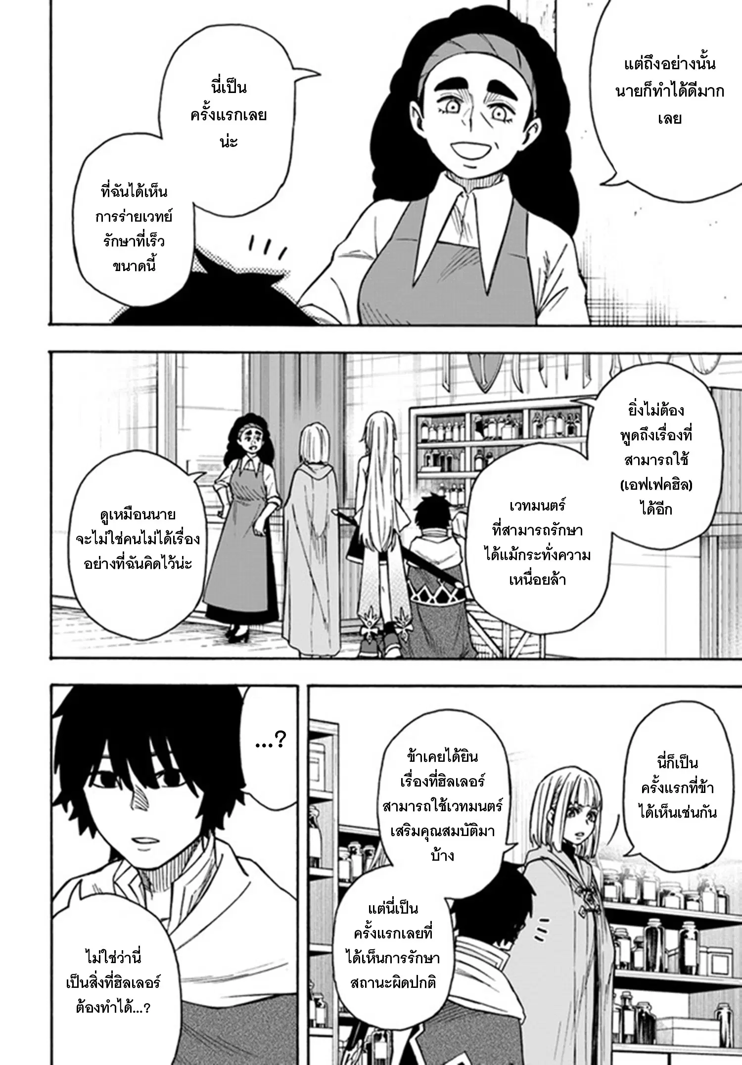 Nito no Taidana Isekai Shoukougun – กลุ่มอาการต่างโลกที่เกียจคร้านของนิโตะ ตอนที่ 22.1 หน้า 11