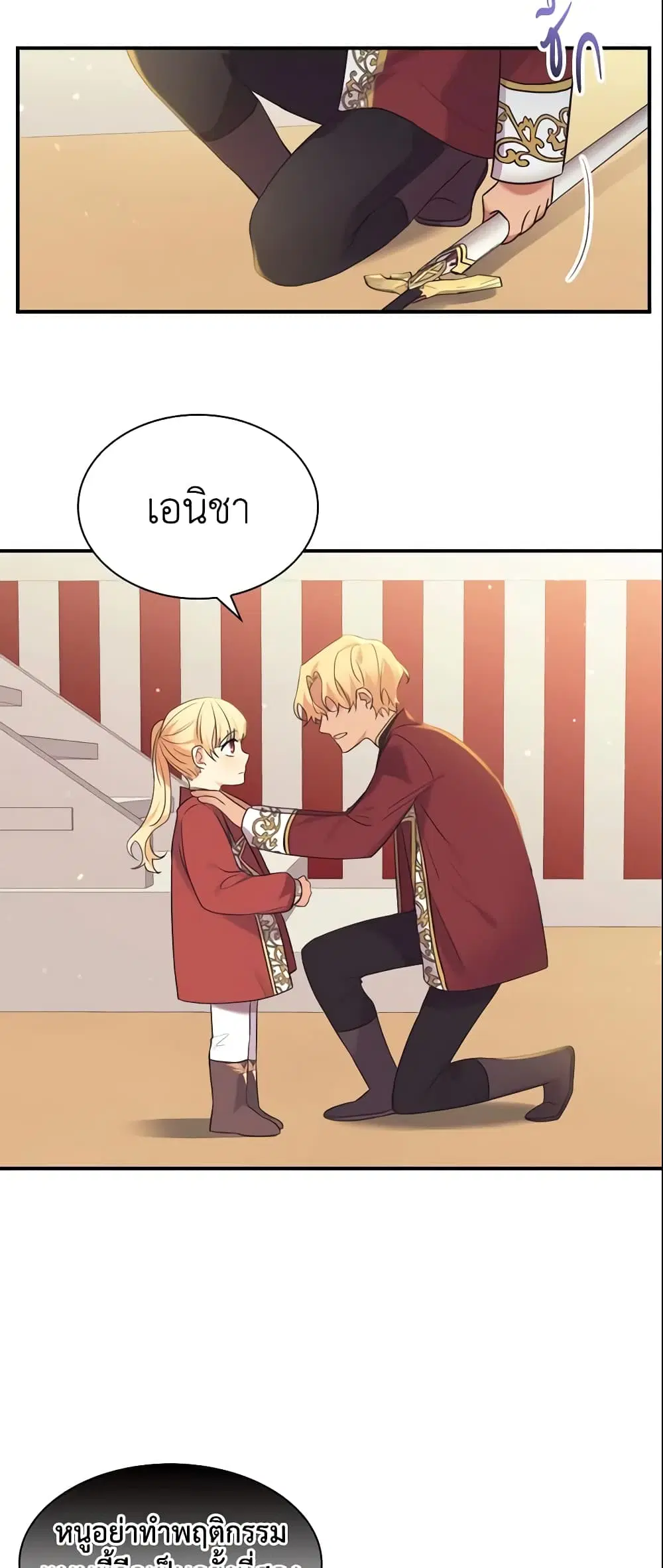 The Beloved Little Princess ตอนที่ 38 หน้า 27