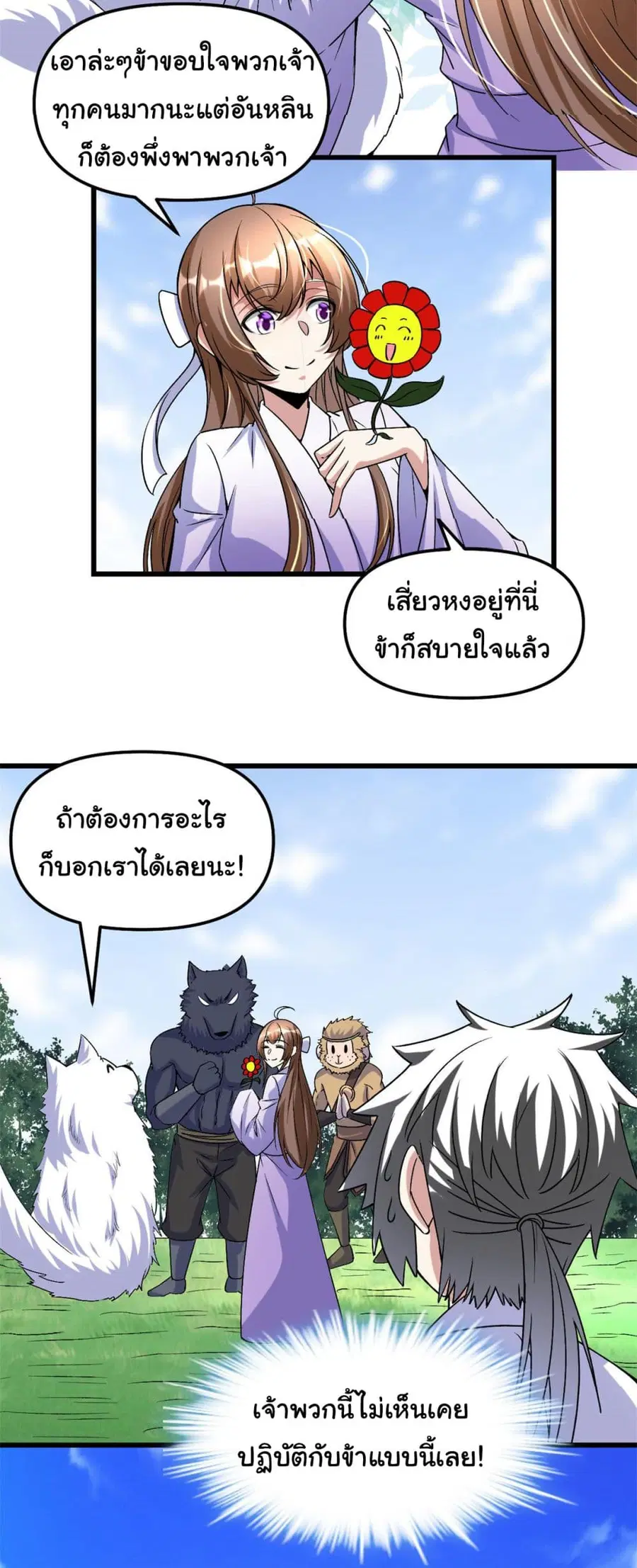 I might be A Fake Fairy ตอนที่ 275 หน้า 6