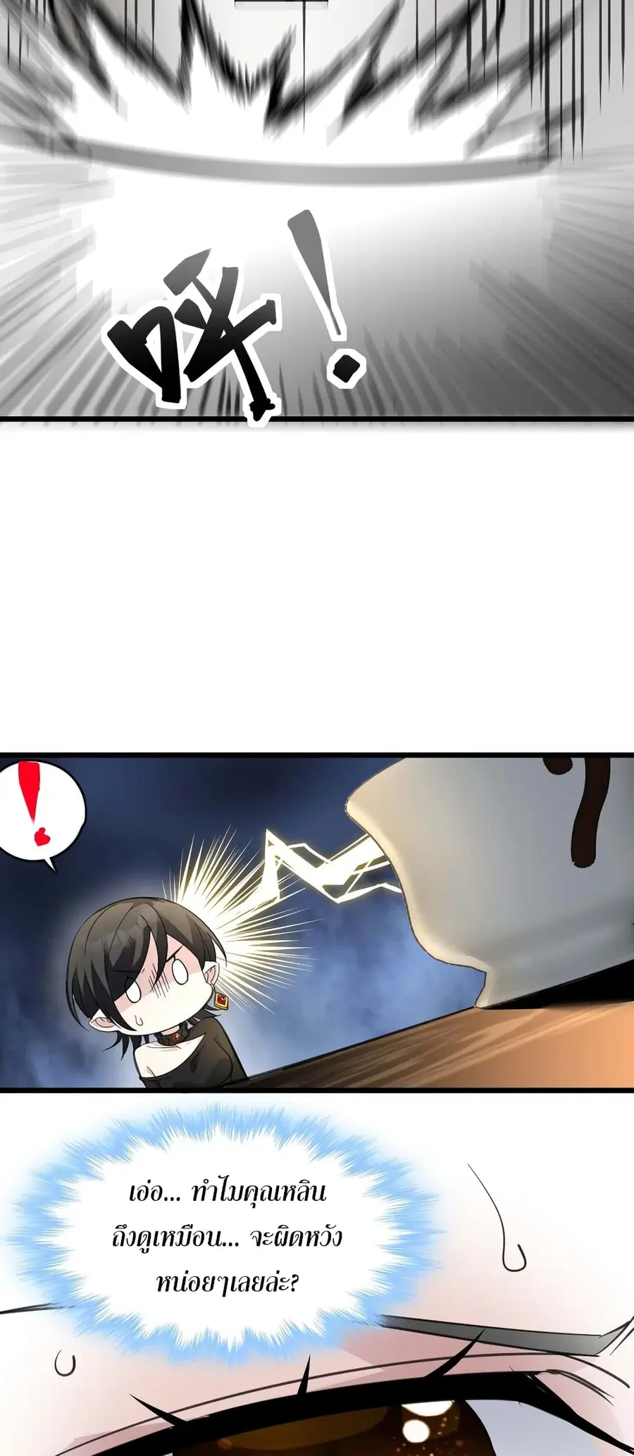 I’m Really Not the Evil God’s Lackey ตอนที่ 92 หน้า 18