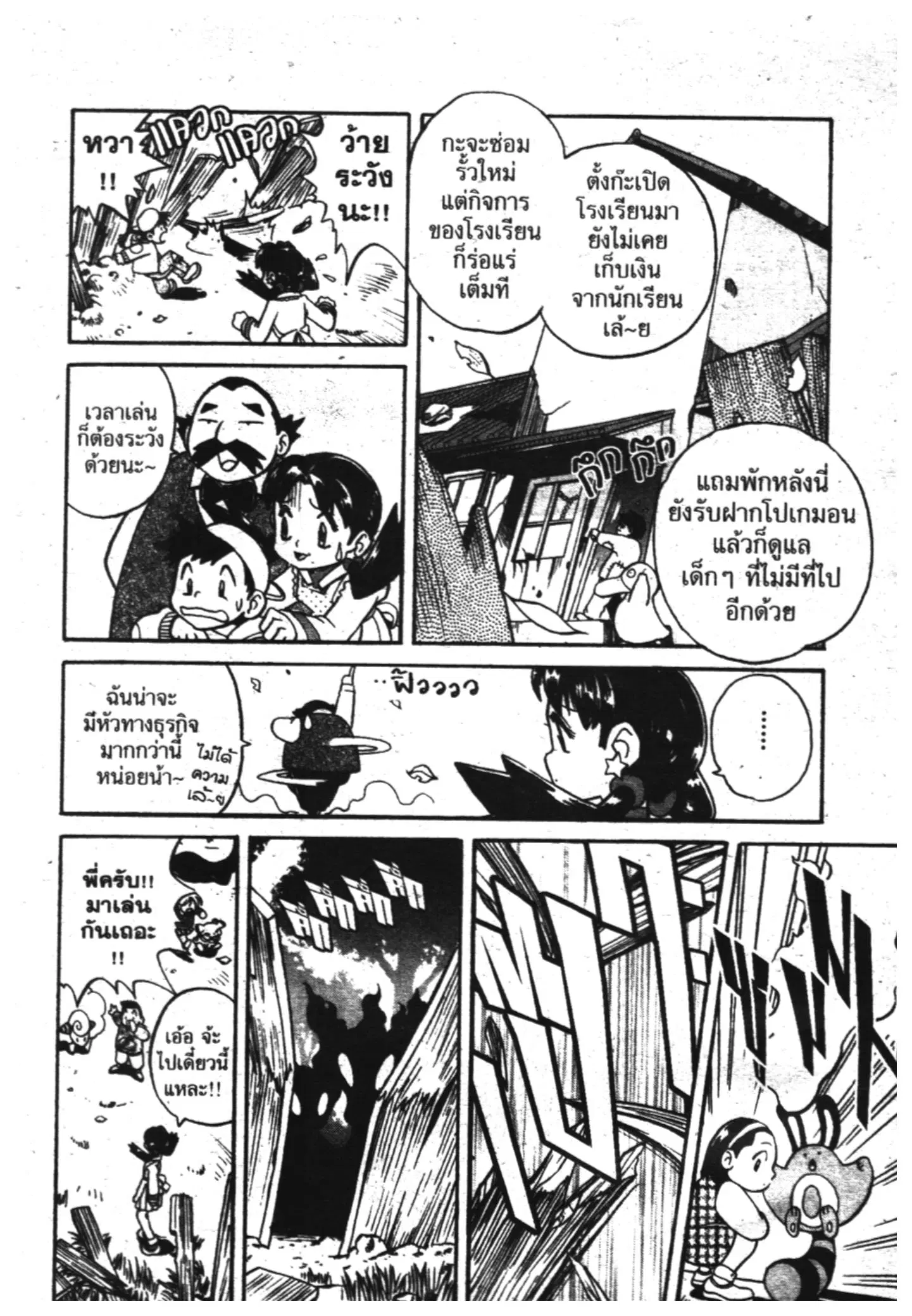 Pokémon ตอนที่ 117 หน้า 5