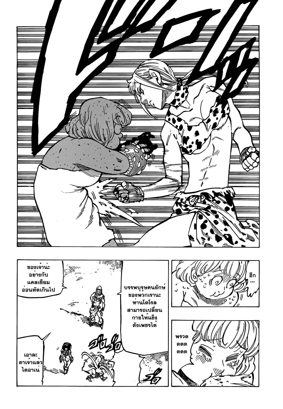 Nanatsu no Taizai ตอนที่ 126.5 หน้า 19