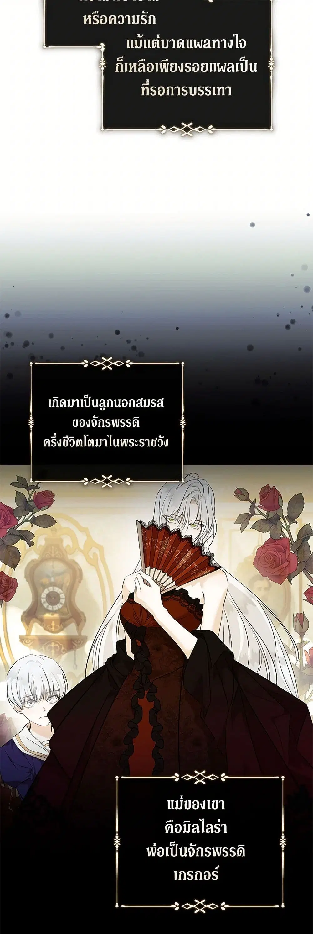 The Villainess Lives Again ตอนที่ 219 หน้า 23