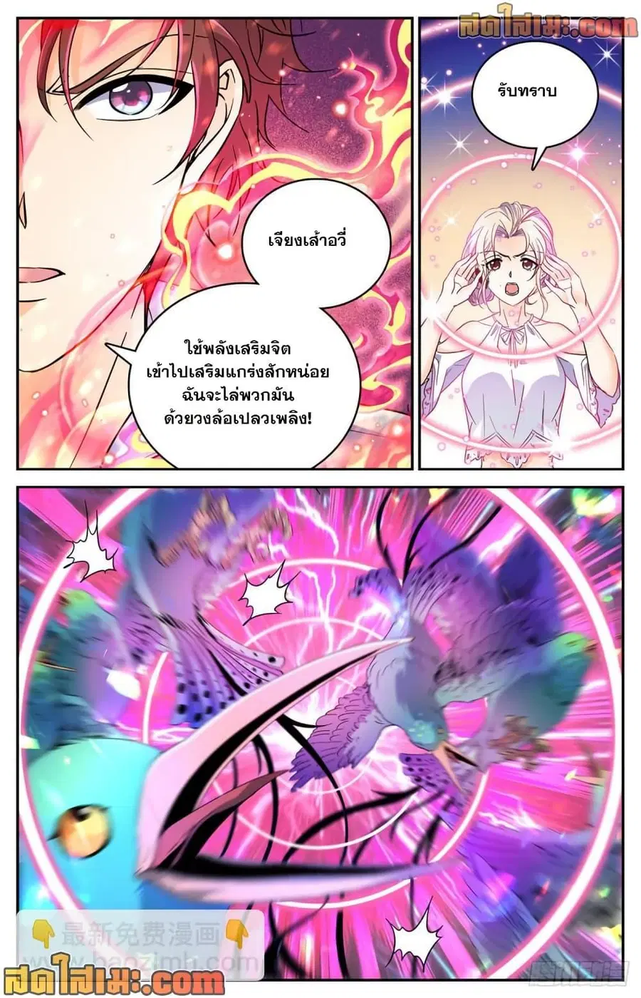 Versatile Mage ตอนที่ 602 หน้า 11