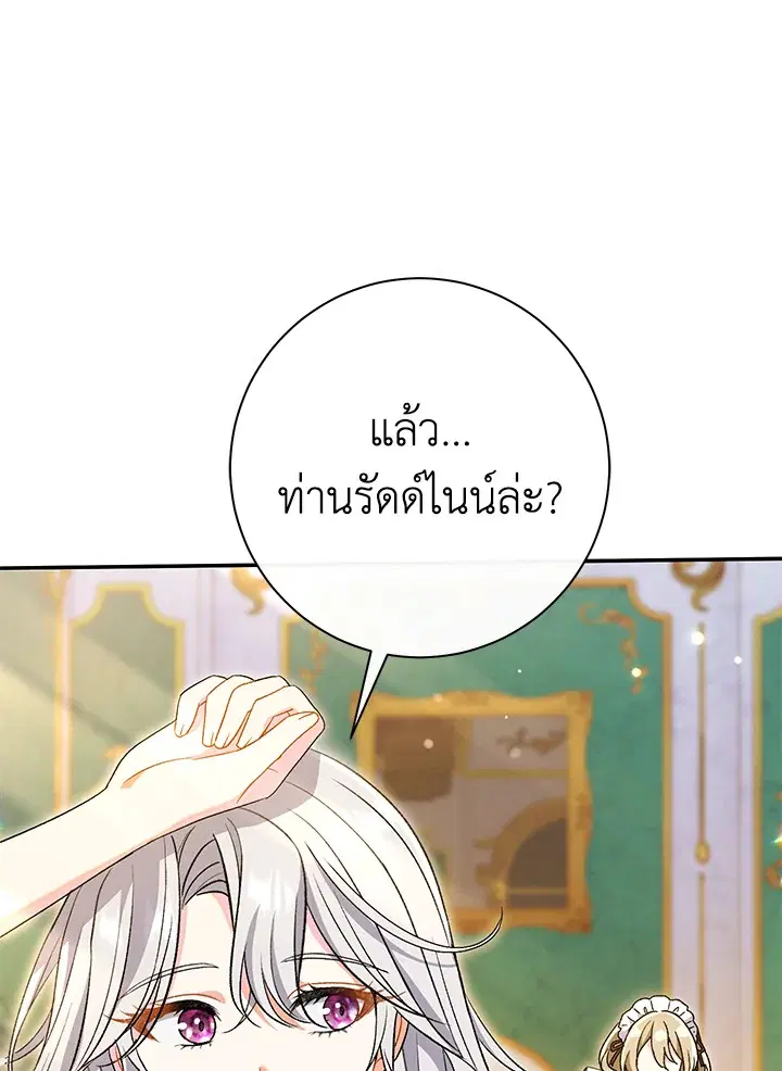 The Villain’s Match Is Too Perfect – คู่ดูตัวของนางร้ายเพอร์เฟกต์เกินไป ตอนที่ 22 หน้า 110