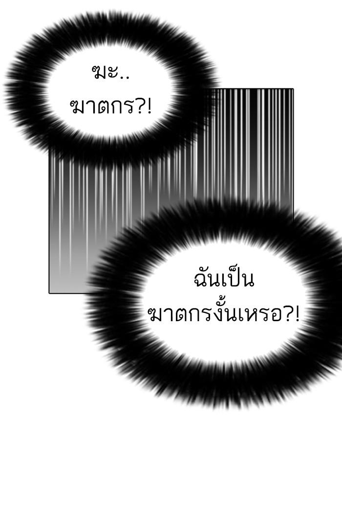 Lookism ตอนที่ 175 หน้า 75