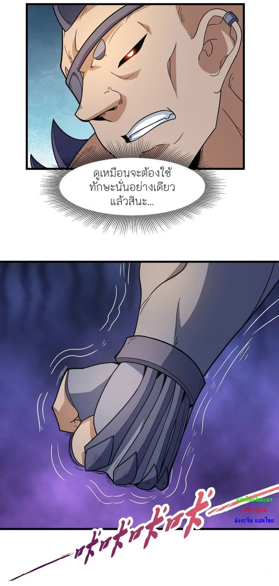 God of Martial Arts ตอนที่ 480 หน้า 5