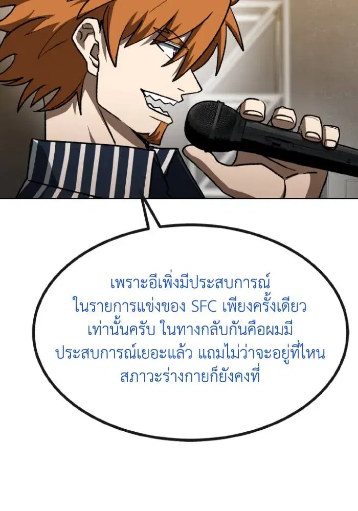 King of the Octagon ตอนที่ 99 หน้า 53