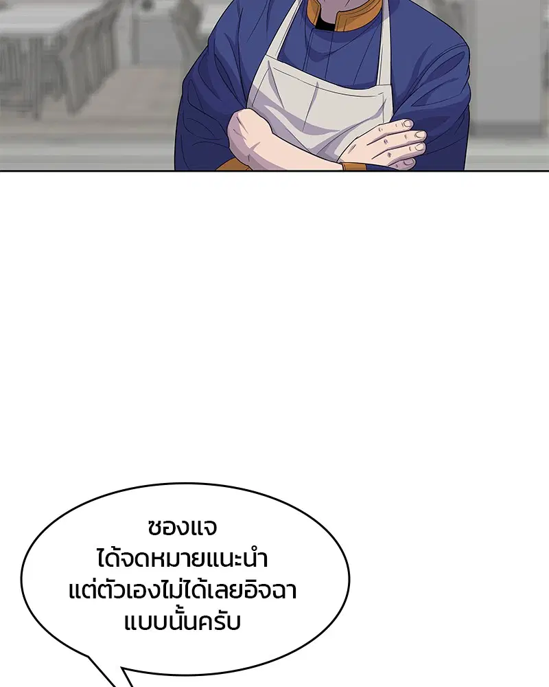 Kitchen Soldier ตอนที่ 112 หน้า 10