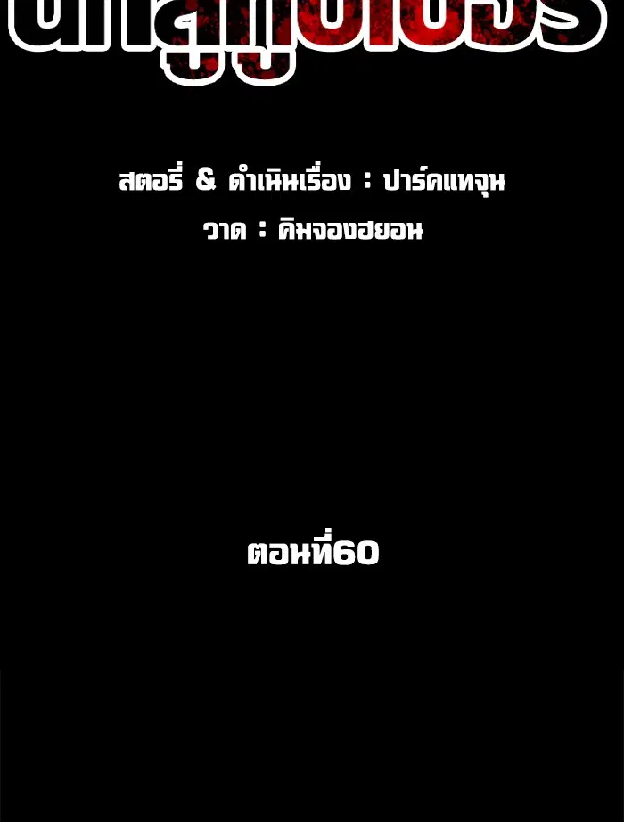 How to Fight ตอนที่ 60 หน้า 24